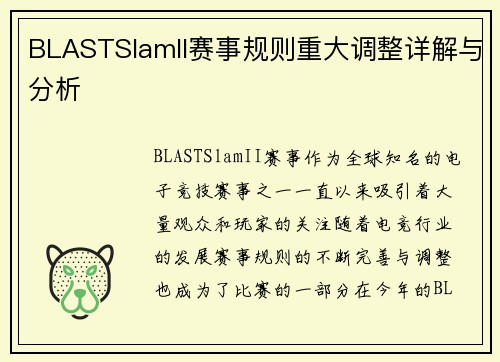 BLASTSlamII赛事规则重大调整详解与分析