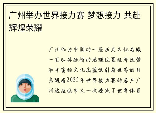 广州举办世界接力赛 梦想接力 共赴辉煌荣耀