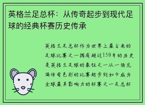 英格兰足总杯：从传奇起步到现代足球的经典杯赛历史传承