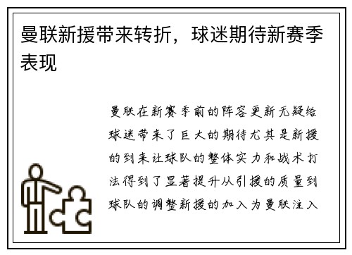 曼联新援带来转折，球迷期待新赛季表现