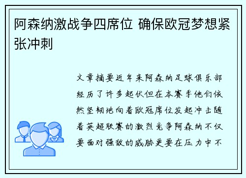 阿森纳激战争四席位 确保欧冠梦想紧张冲刺
