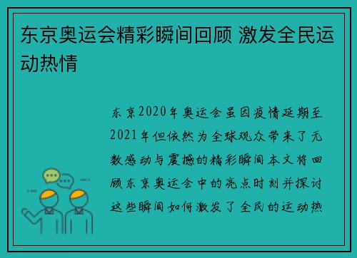东京奥运会精彩瞬间回顾 激发全民运动热情