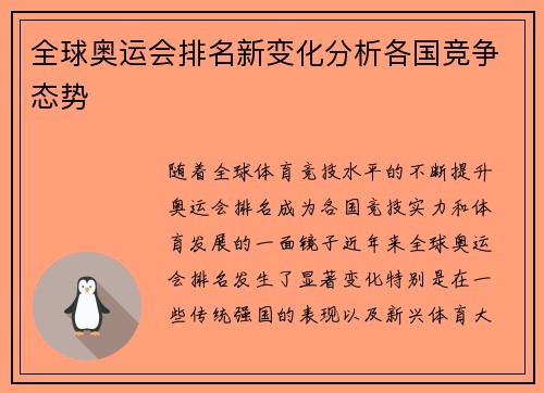全球奥运会排名新变化分析各国竞争态势