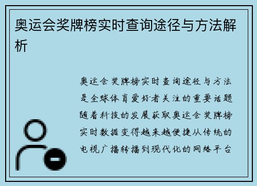 奥运会奖牌榜实时查询途径与方法解析